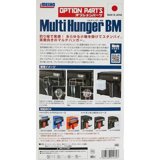 MEIHO Multi Hanger BM