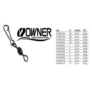 ΣΤΡΙΦΤΑΡΟΠΑΡΑΜΑΝΑ OWNER HOOKED SNAP SWIVEL 52567