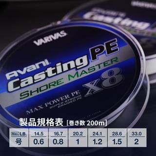 VARIVAS Avani Casting Shore Master PE Max Power X8