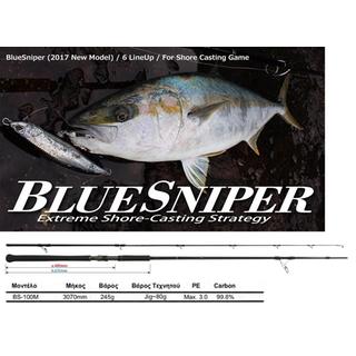 Καλάμι Yamaga Blanks Blue Sniper 100M